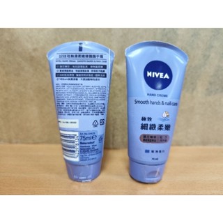 NIVEA妮維雅密集絲滑柔嫩修護手霜 75ml