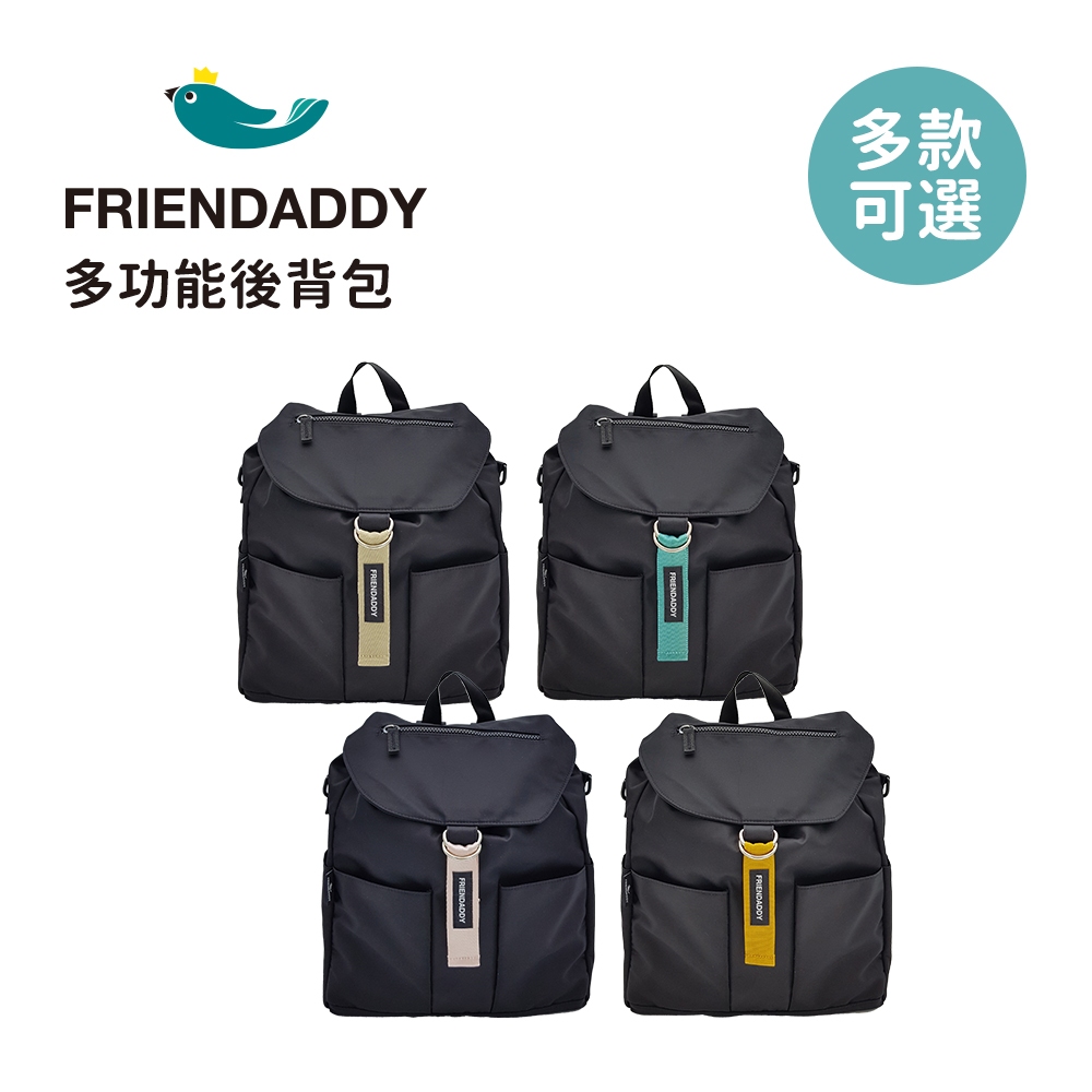 FRIENDADDY 韓國 輕巧時尚 多功能後背包 多款可選