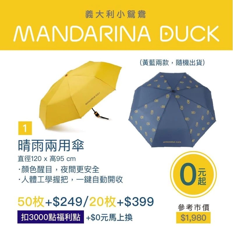 MANDARINA DUCK 晴雨兩用傘 自動開合傘 黃色