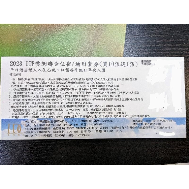 免運 2023雲朗聯合住宿券 翰品(新莊/高雄/花蓮)，兆品(台中/嘉義)，品文旅礁溪(需加價800元入住)，紅葉谷水泉