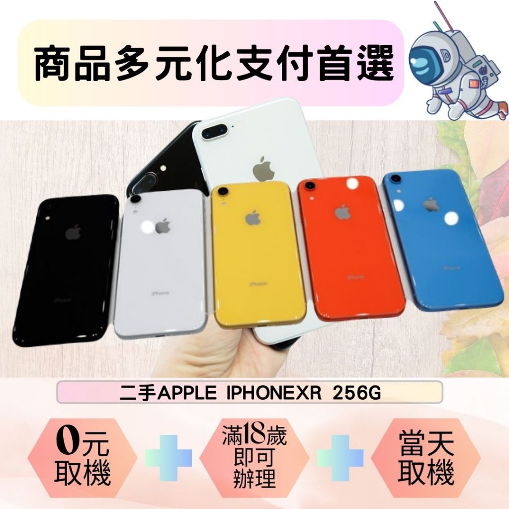 北屯通訊 二手iPhoneXR  256G 電池85%以上 多元支付 學生分期 上班族分期 無勞健保分期 工作機遊戲機