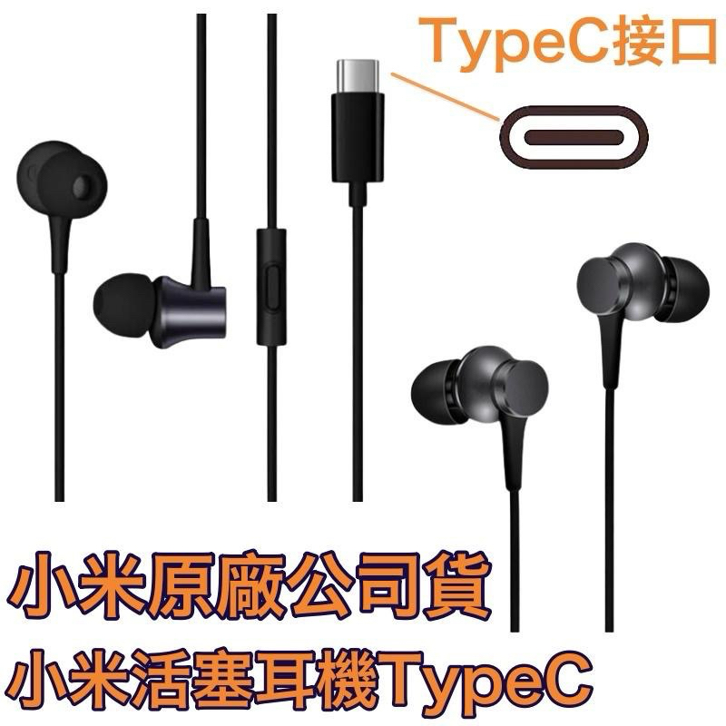 😇小米活塞原廠耳機 TypeC 孔位🥰適用安卓系列 TypeC 品牌手機、蘋果 iPhone15全系列，鈦合金耳機頭