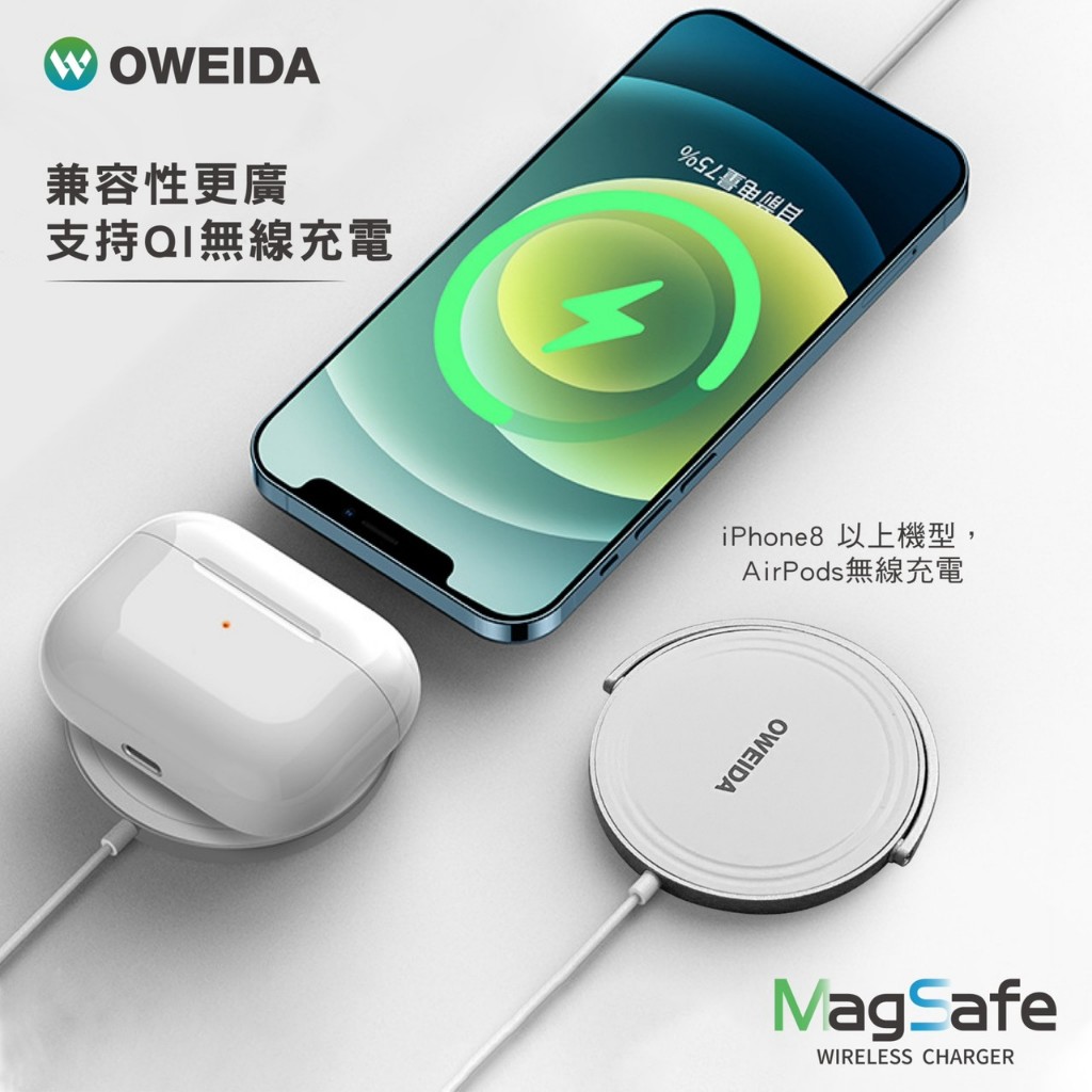 現貨 OWEIDA 15W閃充 iPhone AirPods 無線充電 MagSafe 快速充電 充電板 充電盤 充電器