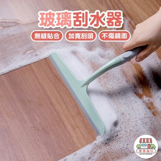 [臺灣出貨] 家用矽膠地板多功能 擦玻璃神奇 刮水器 玻璃刮刀 水痕水漬浴室 刮板鏡面清潔 玻璃清潔器