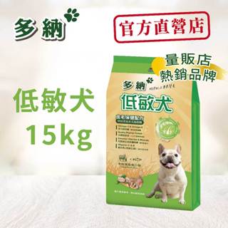 多納狗飼料 低敏犬皮毛保健配方15kg羊肉深海魚