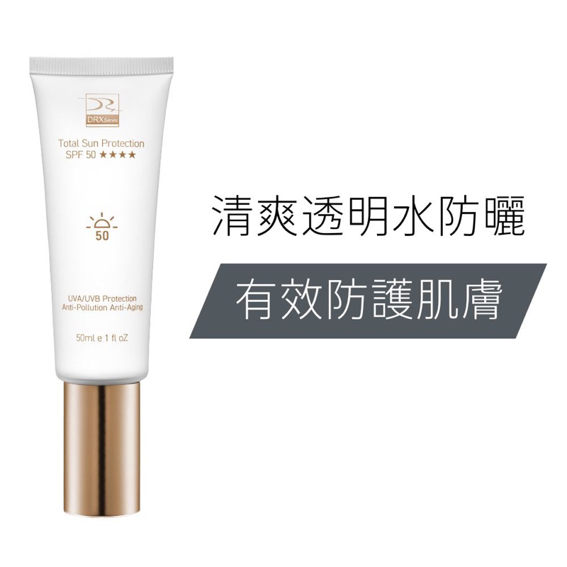DRX 達特仕 零負擔透明SPF50+ 防曬 - 皮膚科醫師專為亞洲肌研發