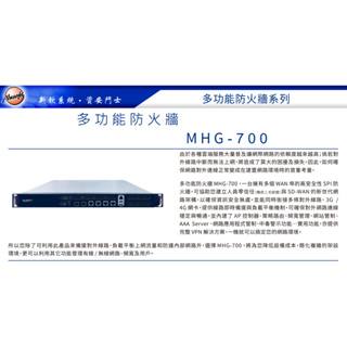 新軟 Nusoft MHG 負載平衡器/多功能防火牆 MHG-700/含稅/聊聊享優惠