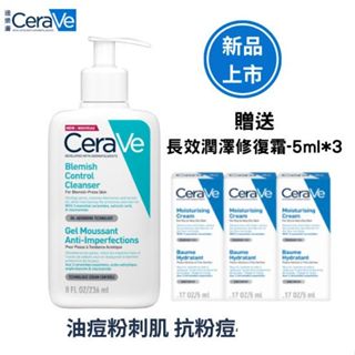 CeraVe適樂膚 淨膚白泥抗粉痘潔面露 236ml/罐 4件組【美十樂藥妝保健】