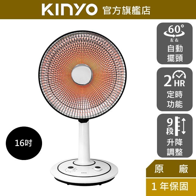 【KINYO】16吋電暖器 (HCS-133)電暖扇 暖氣 暖風 自動擺頭 兩段溫控 升降調整 冬天必備 國家安全認證