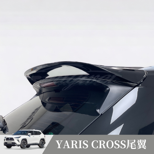 [捷威] TOYOTA Yaris Cross【GP 上尾翼】尾翼 YC尾翼 套件 裝飾尾翼