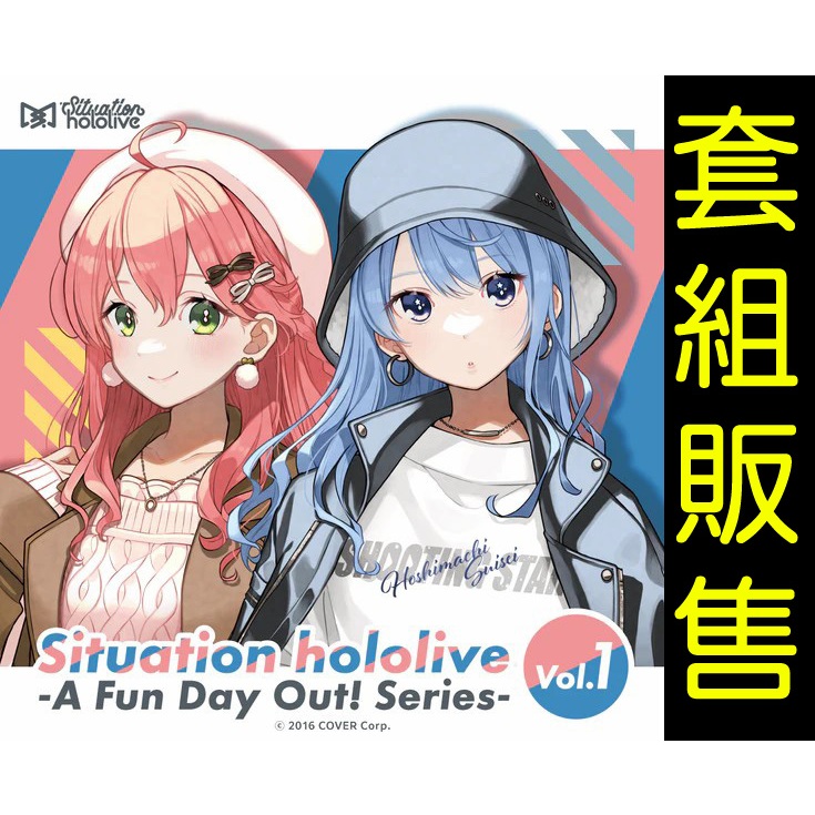█Mine公仔█Situation hololive A Fun Day Out! Series 套組 星街彗星 櫻巫女