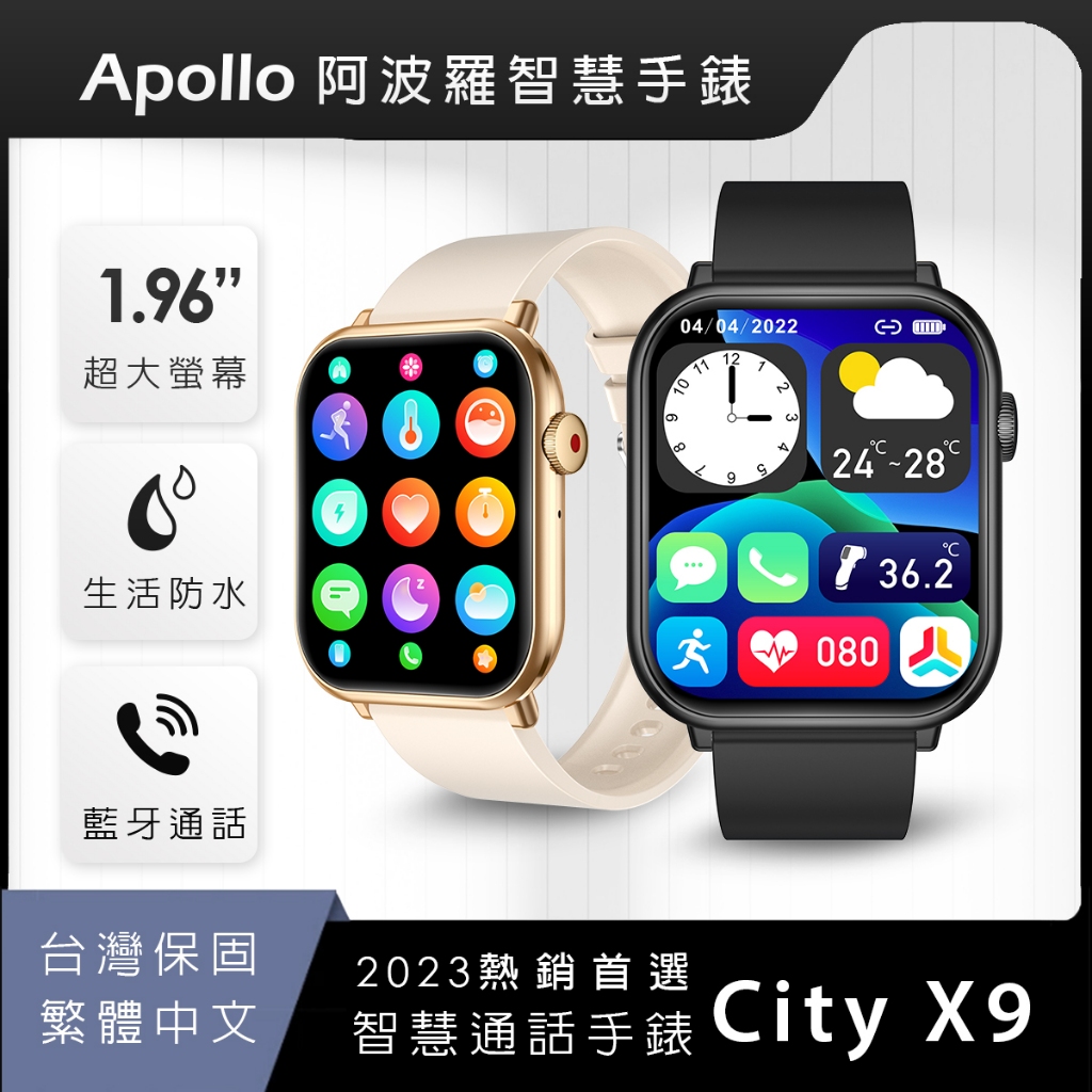 【阿波羅Apollo】City X9智慧手錶⌚運動手錶⌚通話手錶⌚藍牙手錶⌚智能手錶 22mm