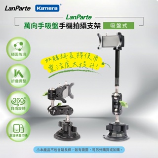 LanParte UBA-01 手機 車用萬向支架 手機支架 車用支架 萬用支架 手機導航支架 鋁合金支架