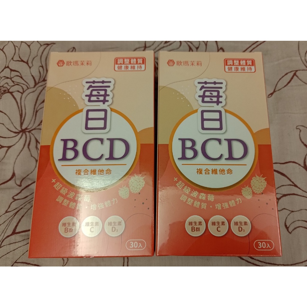 歐瑪茉莉 莓日BCD 波森莓維他命膠囊 30粒/盒 (D3添加400IU)
