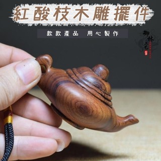 【免運】寮國花梨木雕手把件茶壺實木文玩把把 壺茶胡擺件 小掛件 工藝品 把把
