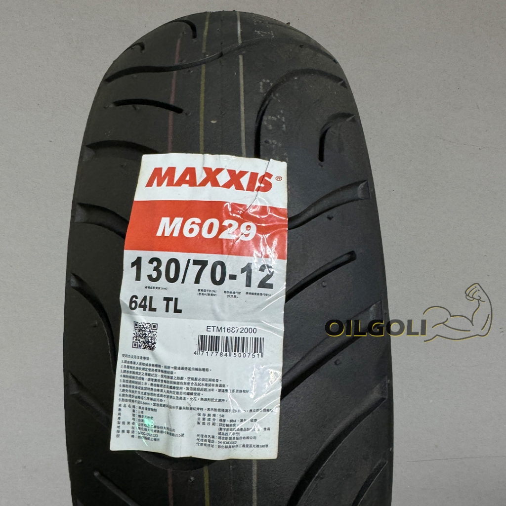 瑪吉斯 MAXXIS M6029 130/70-12 130 70 12 原廠配胎花紋