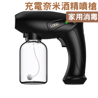 充電式無線USB 充電奈米酒精噴槍 酒精槍 霧化噴霧 家用消毒