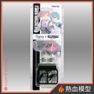 [熱血模型] GSC 好微笑 figma 專用戰術手套2 轉輪手槍套組 綠色