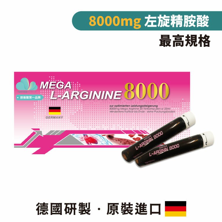 雲揚 欣護能營養液｜8000mg精胺酸︱液態L-arginine 20支/盒