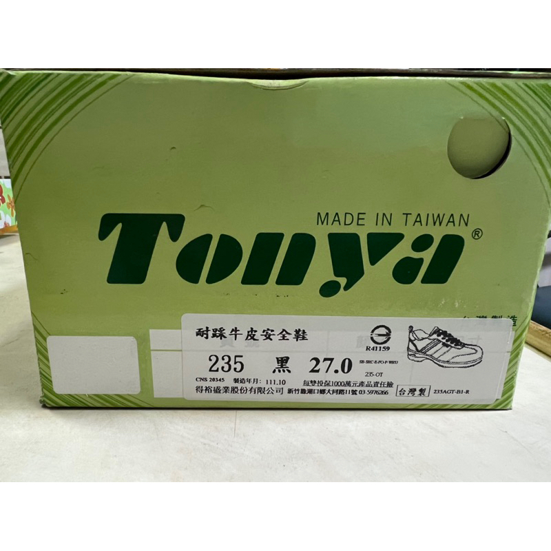 【Tonya】東亞休閒安全鞋(輕量化玻纖鋼頭/天然牛皮) 型號:235 尺寸:27.0