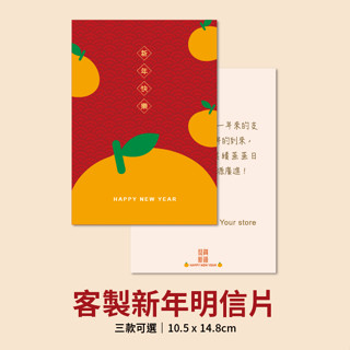 新年明信片 新年客製明信片 客製賀年卡 業務賀卡 客製卡片 感謝卡 新年賀卡 明信片《一禾森設計F011》