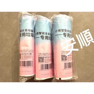 【臺灣現貨】p家小佩原廠petkit 集便袋（每卷20入）環保貓砂盆專用垃圾袋 自動專用
