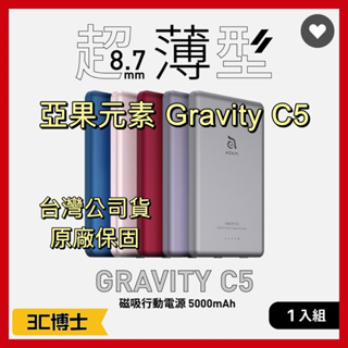 【3C博士】ADAM 亞果元素 GRAVITY C5 超薄磁吸行動電源 5000mAh MagSafe
