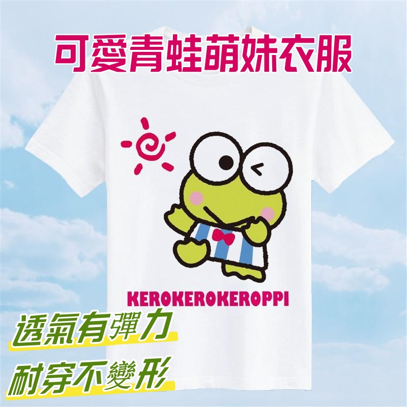 【免運】大眼蛙可洛比Keroppi可愛青蛙萌妹衣服夏親子裝短袖t恤上衣情侶裝