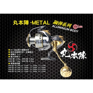 【 HARIMITSU】 丸本陣 METAL 鋼彈系列 全金屬捲線器 紡車捲線器