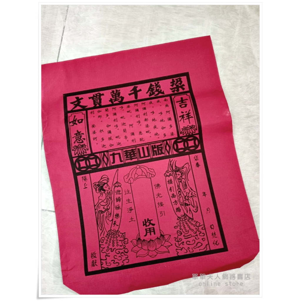 祭祀用品-紙紮-金銀財寶【祭祀用紅紙袋】可裝300顆小元寶