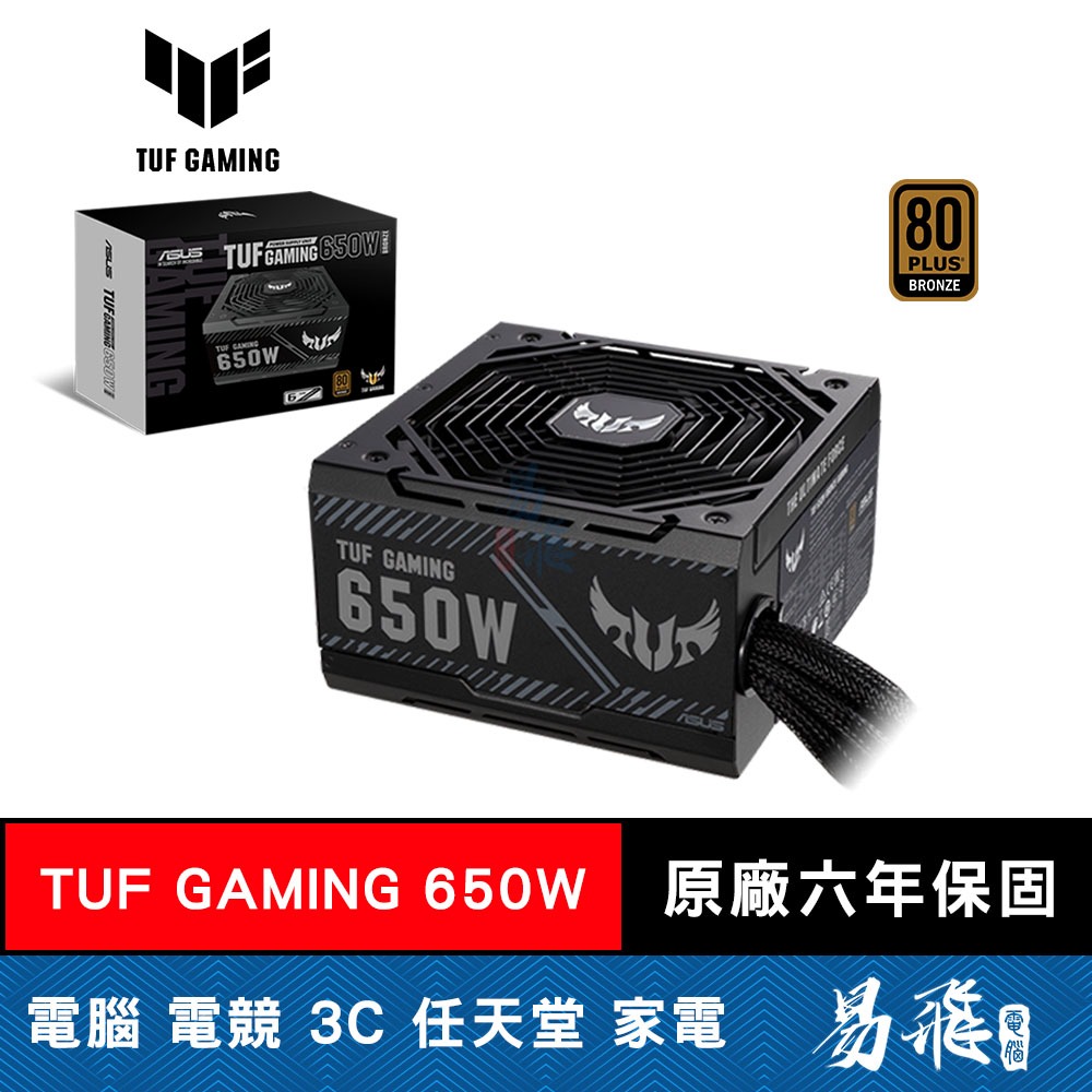 ASUS 華碩 TUF GAMING 650W 電源供應器 銅牌 直出 雙滾珠風扇 智慧停轉 6年保固 電供 易飛電腦