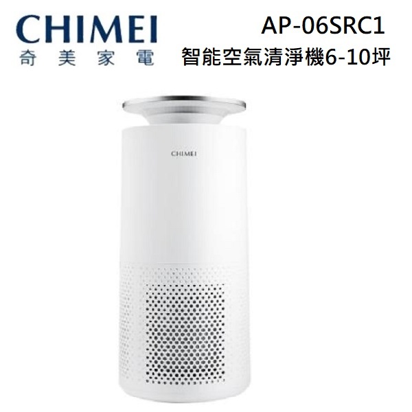 CHIMEI 奇美 AP-06SRC1(領卷再折) 6-10坪 360度 殺菌UV光 空氣清淨機