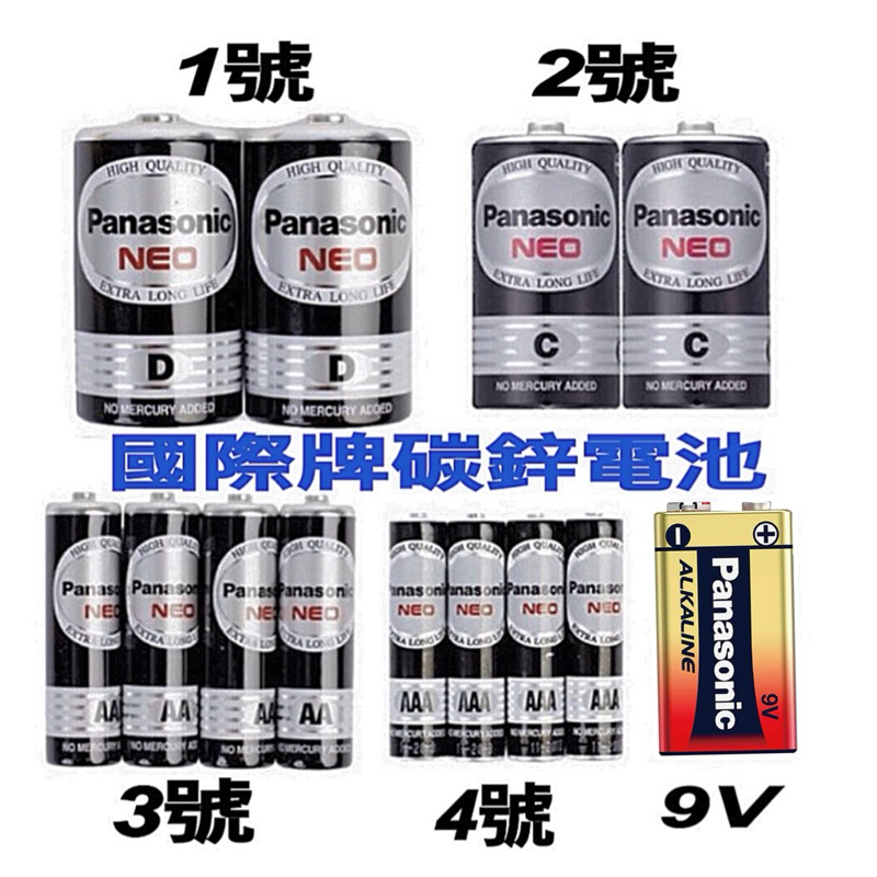 《亮晶晶》國際牌Panasonic 電池1號 2號 3號 4號 9V