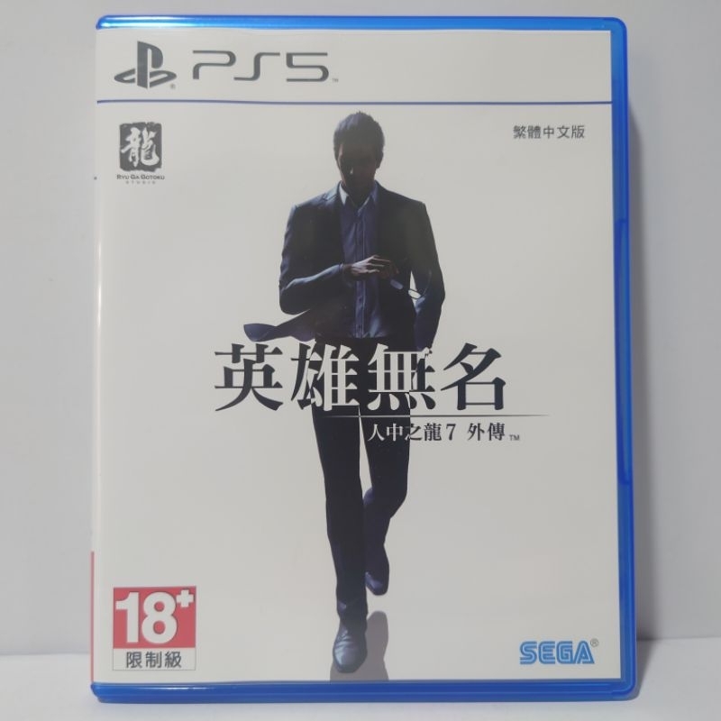 [快速出貨]PS5 人中之龍7外傳 英雄無名 中文版 二手遊戲 台灣公司貨