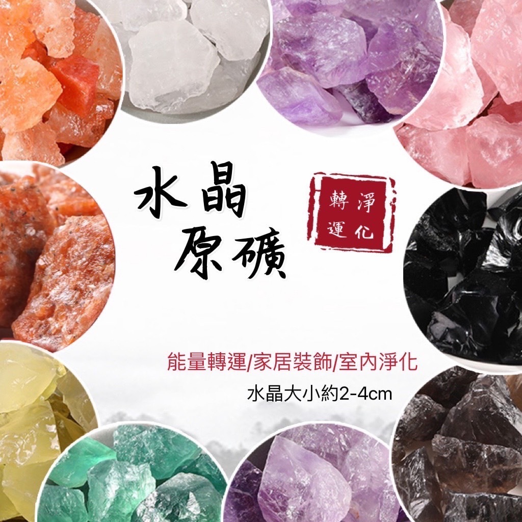 『現貨』天然水晶原礦 擴香石 無火香薰石 紫水晶 粉晶 黃水晶 水晶原石 招財 消磁 淨化 擴香礦物原石