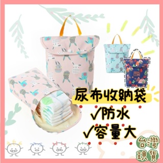 『台灣快速出貨』加大容量尿布收納袋 尿布袋 置物包