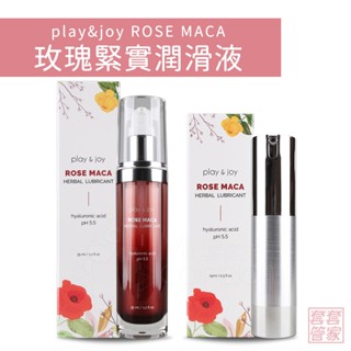 Play&Joy 玫瑰緊實潤滑液 15ml 女性專用 瑪卡 潤滑劑 緊緻 情趣 熱感【套套管家】