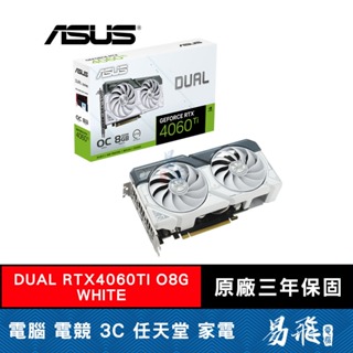 ASUS 華碩 DUAL RTX4060Ti O8G WHITE 顯示卡 白色 長22.72cm 8pin 易飛電腦