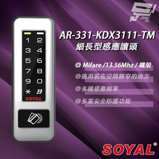 昌運監視器 SOYAL AR-331-K(AR-331K) E4 Mifare MF 鐵殼 按鍵鍵盤門禁讀頭 感應式讀頭