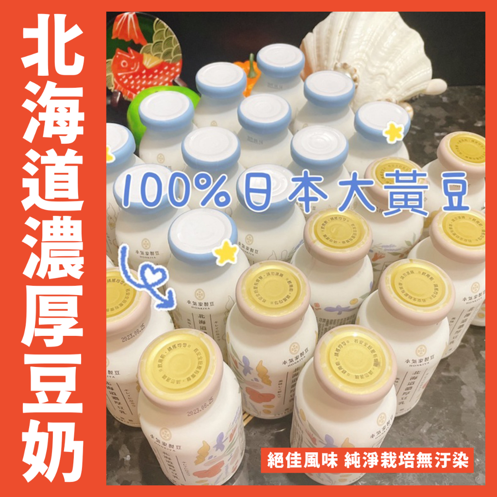 【鮮煮義美食街】北海道濃厚豆奶/200ml