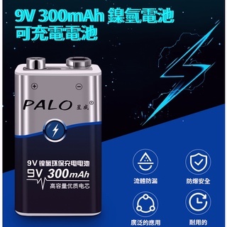 【✨贈送電池盒✨】 9V充電電池 低自放電 9V300mAh 9V電池充電器 9V電池 環保電池 充電電池