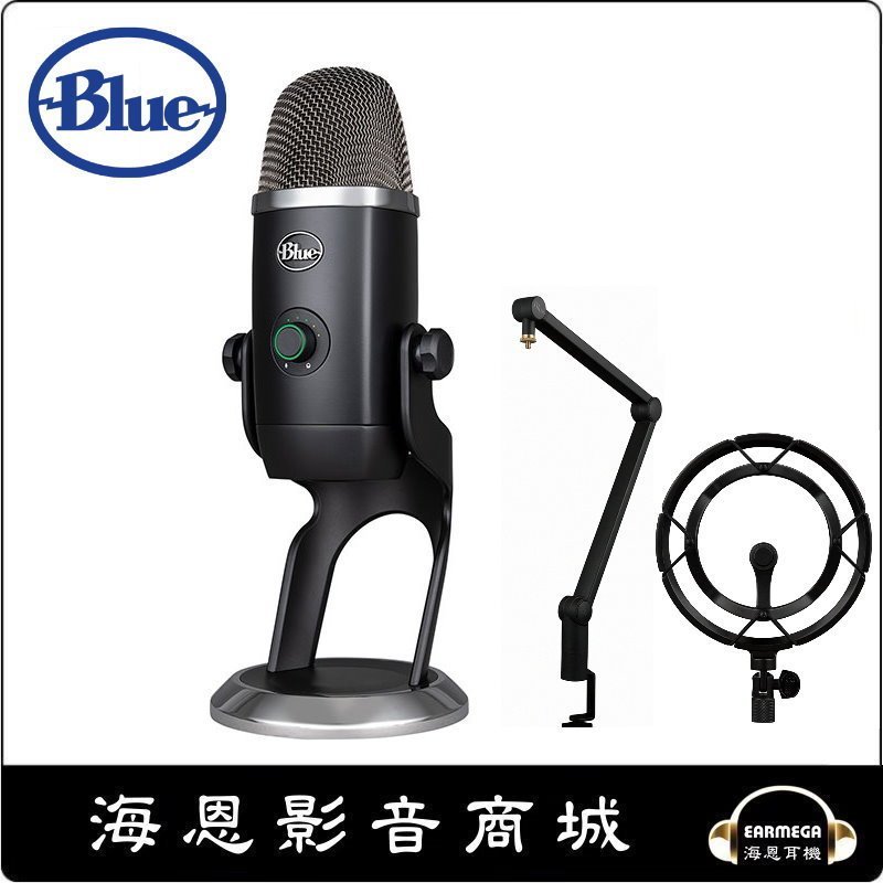 【海恩數位】美國 Blue YETI X +防震架+懸臂支架 實況創作套裝組