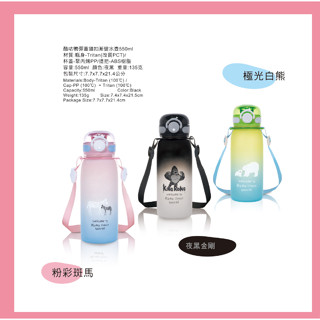 KU KU Duckbill 酷咕鴨 彈蓋鎖扣漸變水壺-550ml (3色) 粉彩斑馬＼極光白熊＼夜黑金剛 小豆苗