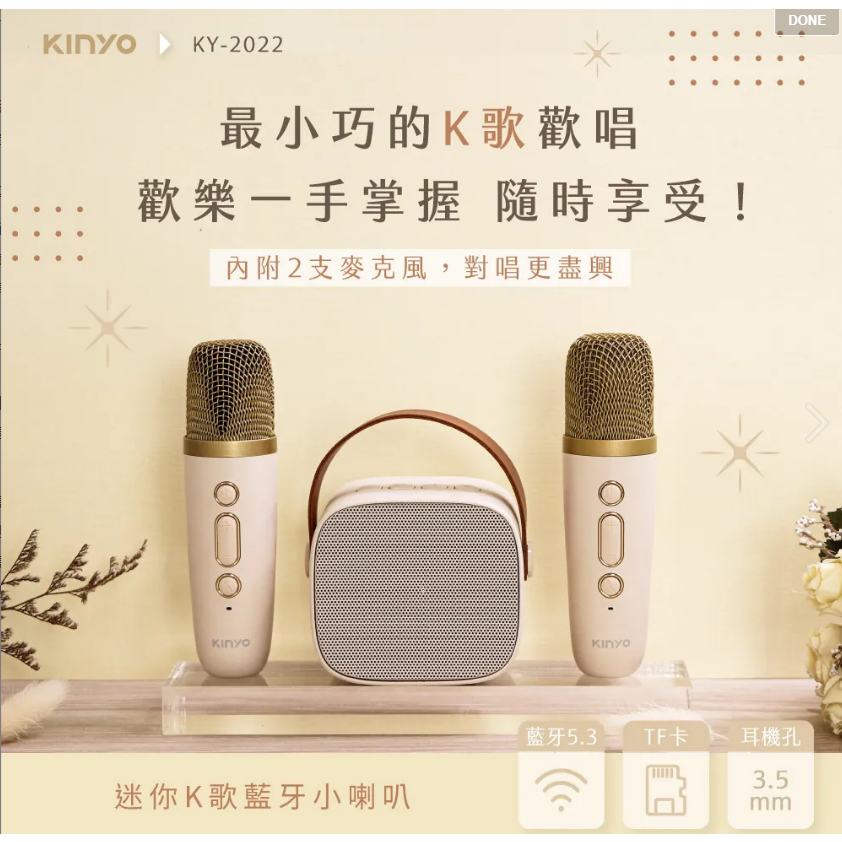 【KINYO】迷你K歌藍牙小喇叭 KY-2022/隨身KTV/代客賣