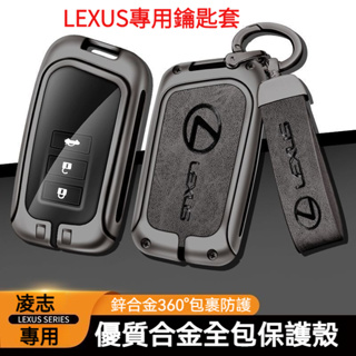 真皮合金 Lexus鑰匙套 車用鑰匙套ES RX UX NX IS GS LS LX 汽車鑰匙包 凌志鑰匙套 汽車鑰匙套