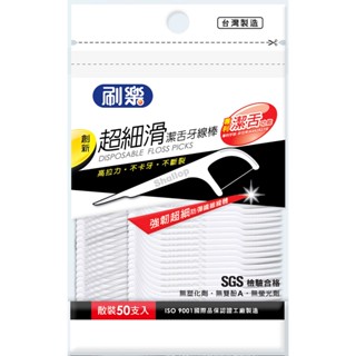 刷樂超細滑潔舌牙線棒50支入