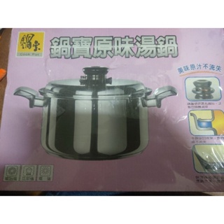 ￥大特價￥全新鍋寶可調節蒸氣孔原味湯鍋24cm/雙耳 不銹鋼原味湯鍋