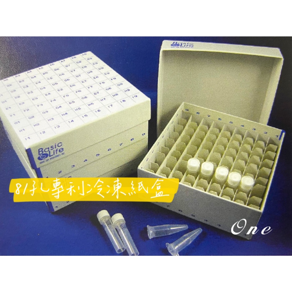冷凍紙盒 藍線 專利冷凍紙盒  台灣製造 加厚防水層 雙面防水 易書寫 防呆設計 9*9 81孔 含稅