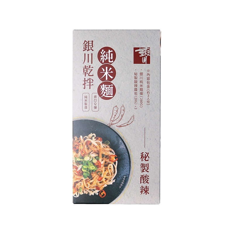 銀川乾拌純米麵(秘製酸辣) 340G 深夜美食 有機 素食可食用