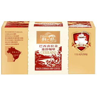 鮮一杯 巴西喜拉朵濾掛咖啡 11公克 X 50入 巴西 喜拉朵 濾掛咖啡 costco代購 好市多代購